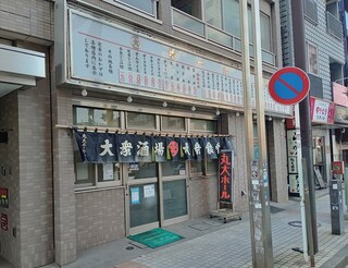 丸大ホール - 店頭♪