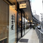 Honkaku Yakitori Gotanda Fujiya - 