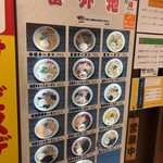 旭川ラーメン番外地 - 