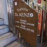 Trattoria Da KENZO - 