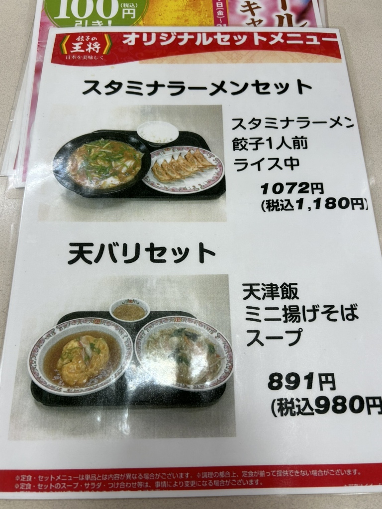 餃子の王将 餃子の王将 西九条のデリバリー | メニューを見る |大阪市 で