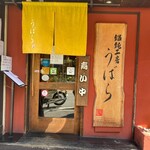 Udon Ubara - 