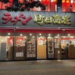 町田商店 - 