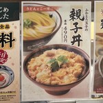 丸亀製麺 - 【２０２４年３月】メニュー案内