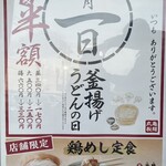 丸亀製麺 - 【２０２４年３月】メニュー案内