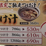 丸亀製麺 - 【２０２４年３月】メニュー案内