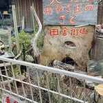 美流 おひさまの里 - 