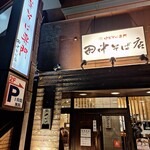 中華そば専門　田中そば店 - 