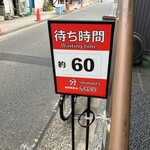 家系総本山 吉村家 - 