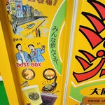 元祖大阪梅田ミックスジュース - ゴミ箱に見えない