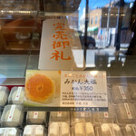 御菓子司 角八本店 - 