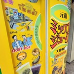 元祖大阪梅田ミックスジュース - ゴミ箱です