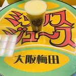元祖大阪梅田ミックスジュース - ジャーン♡