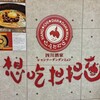想吃担担面 エスカ店