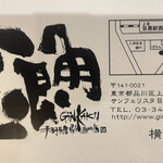 目黒 居酒屋 銀角 - 