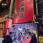 中華そば 丸岡商店 - 