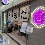 Taishuushokudou Umeda Horu - 外観