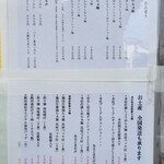 らぁ麺 飯田商店 - メニュー