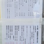 飯田商店 - メニュー
