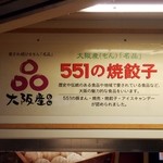 551蓬莱 - 551の「豚まん、焼売、焼餃子、アイスキャンデー」が大阪産（もん）の名品として認定されています