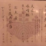 日本橋 天丼 金子半之助 - 