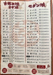 h Hiroshima Fuu Okonomiyaki Yuuka - メニュー① 3/2024