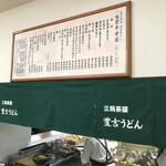 三角茶屋豊吉うどん - 