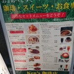 Ken's珈琲店 - 