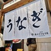 昼だけうなぎ屋 栄本店