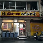 家系ラーメン とらきち家 - 