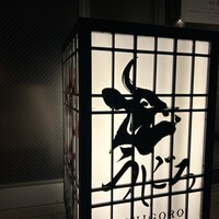 焼肉うしごろ 西麻布本店 - 