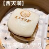 中国菜エスサワダ