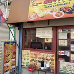 インドカレー 成増キッチン - 
