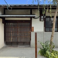 中國菜 奈良町 枸杞 - 