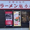 ラーメン 魁力屋 御殿場店