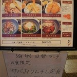 かみいし - ランチメニュー