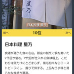 星乃 - アド街ック天国