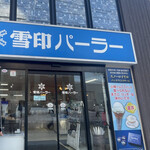 雪印パーラー 本店 - 