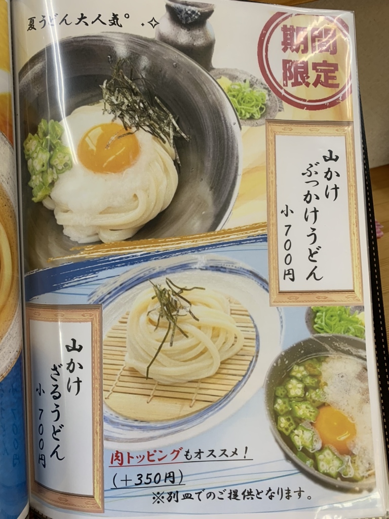 メニュー写真 : 手打ちうどん 空 - 海岸寺/うどん | 食べログ