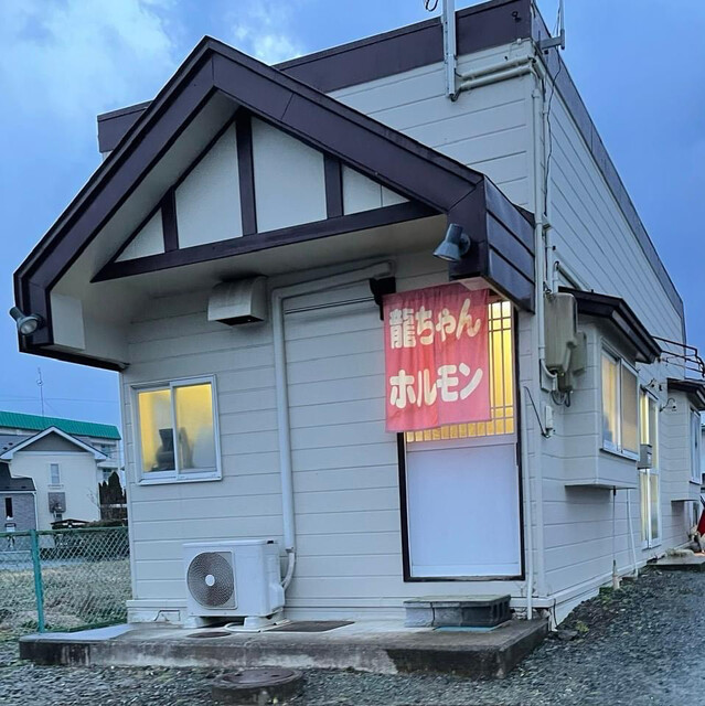 龍ちゃんホルモン - 矢幅（もつ鍋）の写真