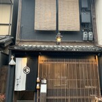 京都 三条 やま平 - 