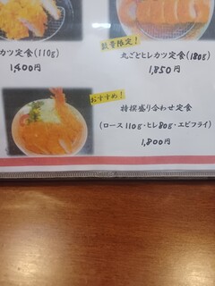 h Tonkatsu Saikatsu - 特選盛り合わせ定食に決定。　ロース、ヒレ、エビフライのオールスターです。@1,800円(税込)