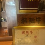 Hidagyuu Ittouya Ginza Bakuroichidai - 