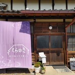 Kominka Kafe Nara Noki - 築175年の古民家