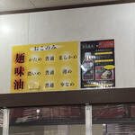 ラーメン 杉田家 - おこのみ