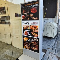新宿 鉄板焼き YOKOTA - 