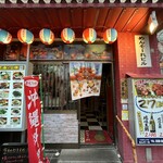 郷土料理めんそーれ - 