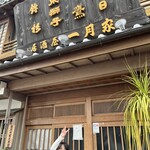 Ichigetsuya - 