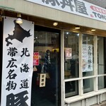 元祖豚丼屋 TONTON - 