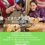 NOMSON CURRY - ※オフィシャル画像